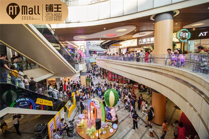 深圳at mall